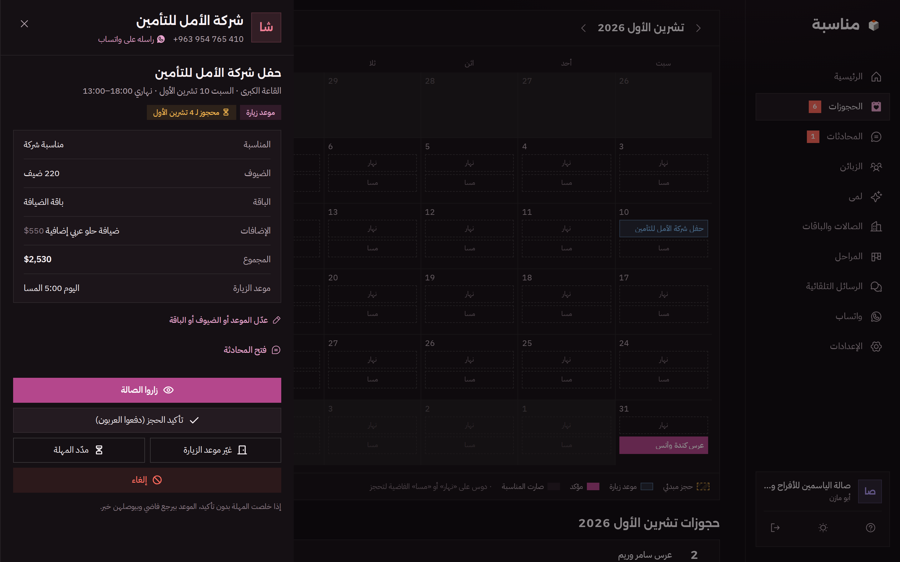 الحجز المفتوح نفسه بالوضع الداكن